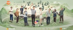 豆瓣8.4分 扶贫剧《江山如此多娇》迎来大结局