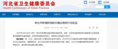 1月28日邢台南宫疫情最新通报：新增确诊病例1例