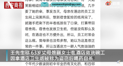 63岁洗碗工因半卷卫生纸服药自尽：被指盗窃~