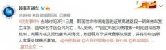 韩国高速车祸 中国公民6死4伤 外交部官方微博回应~