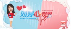 刘婷心观察|神兽归笼很崩溃？你的有效陪伴时间只有15年，且陪