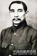 纪念孙中山诞辰150周年档案史料选登 （一）
