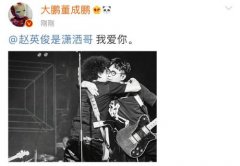 百人牛牛棋牌:赵英俊去世引众星悼念 大鹏透露其走得很安详